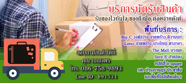 นัดรับกระเป๋าเดินทางล้อลาก