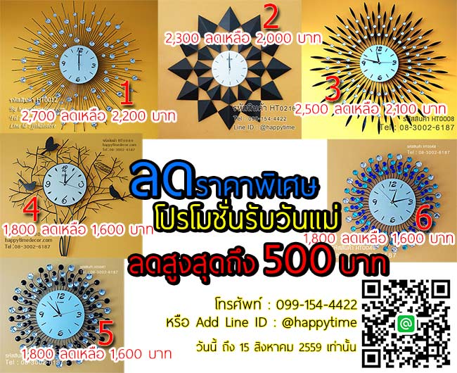 นาฬิกาติดผนัง