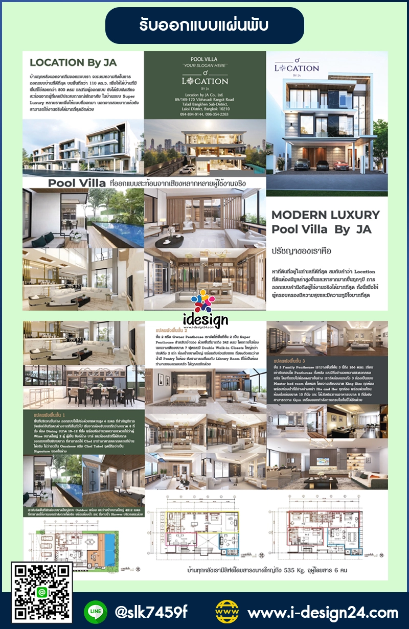 ออกแบบสิ่งพิมพ์อสังหาริมทรัพย์ Real Estate House Property Presentation, template ใบปลิว
