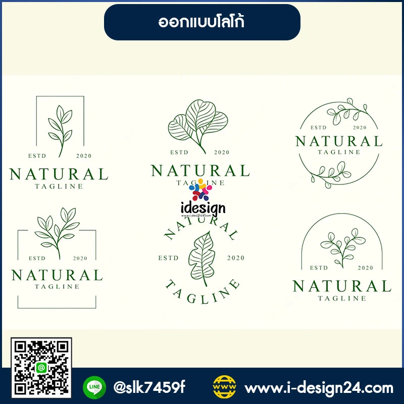 ออกแบบโลโก้ให้เหมาะกับแบรนด์ องค์กร หรือร้านค้า