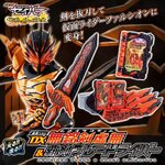 8058673 BANDAI HENSHIN BELT DX MUMEIKEN KYOMU & HAKEN BLADRIVER
