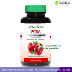 ปอม สารสกัดจากผลทับทิม อ้วยอันโอสถ เฮอร์บัลวัน