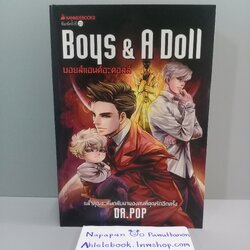 [นิยาย] Dr.POP Boys & A Doll บอยส์แอนด์อะดอลล์