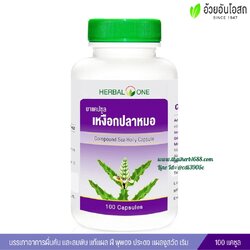 ยาแคปซูลเหงือกปลาหมอ อ้วยอันโอสถ เฮอร์บัลวัน Herbal One