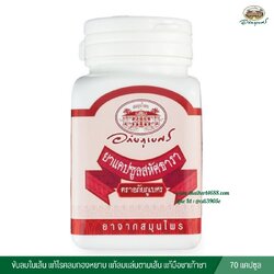 ยาแคปซูล สหัศธารา อภัยภูเบศร