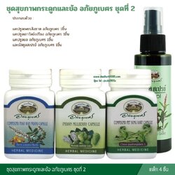 ชุดสุขภาพกระดูกและข้อ อภัยภูเบศร ชุดที่2