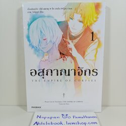 [Comic] อสุภาณาจักร เล่ม 1 (มี 2 ชุด)