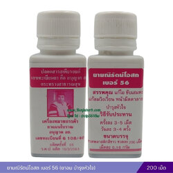 ยามณีรัตน์โอสถ เบอร์ 56 (ยาอม บำรุงหัวใจ)