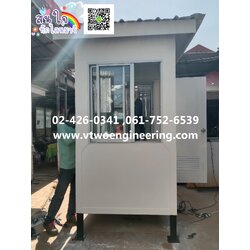 ป้อมยามสำเร็จรูป ป้อมยาม ตู้ยาม ป้อมรปภ. VT00059