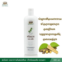 ครีมนวดผมบอระเพ็ด อภัยภูเบศร