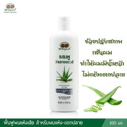 แชมพูว่านหางจระเข้ อภัยภูเบศร