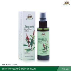 มัสคูล สเปรย์ อภัยภูเบศร (สเปรย์กระดูกไก่ดำ)
