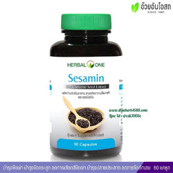 เซซามิน สารสกัดจากเมล็ดงาดำ อ้วยอันโอสถ เฮอร์บัลวัน