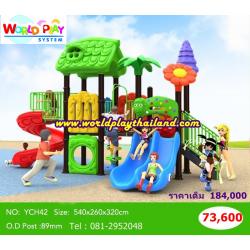เครื่องเล่นสนาม YCH42