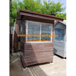 ป้อมยามสำเร็จรูป ป้อมยาม ตู้ยาม ป้อมรปภ. VT00027