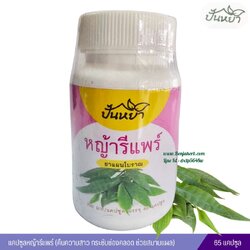 แคปซูลหญ้ารีแพร์ ตราปั้นหยา (65 แคปซูล)