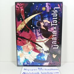 [Comic] Limited edition บัลลาด x โอเปร่า เล่ม 1