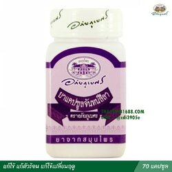 แคปซูลจันทน์ลีลา อภัยภูเบศร