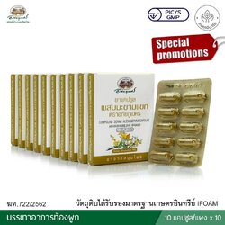 ยาแคปซูลผสมมะขามแขก อภัยภูเบศร ขนาด 10 แคปซูล (แผง) 10 กล่อง