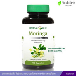 มะรุมแคปซูล อ้วยอันโอสถ เฮอร์บัลวัน Herbal One