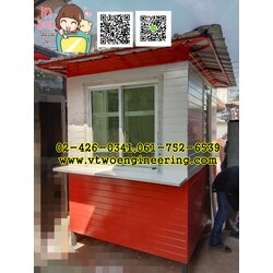 ป้อมยามสำเร็จรูป ป้อมยาม ตู้ยาม ป้อมรปภ. VT00039