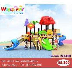 เครื่องเล่นสนาม YCH 10