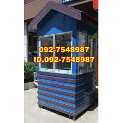 ป้อมยามสำเร็จรูป ป้อมยาม ตู้ยาม ป้อมรปภ. VT0006