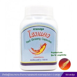 แคปซูลโสมแดง สมุนไพรดวงพร (100 แคปซูล)