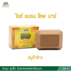 สบู่รำข้าว อภัยภูเบศร
