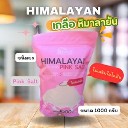 เกลือชมพู หิมาลายัน พิงค์ ซอลท์ ตรา อาร์ ไอ ขนาด 1 กก. ชนิดบดละเอียด ( Powder/เนื้อผงแป้ง ) เกลือชมพูคีโต เกลือชมพูแท้