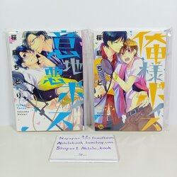 [Uncut/อันคัต] เหมา Oresama Voice + Ijiwaru Voice