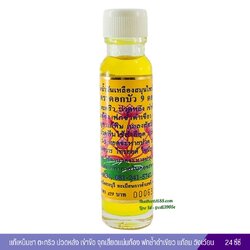 ไพลสกัดน้ำมันเหลืองสมุนไพรไทย – จีน ตราดอกบัว 9 ดอก (24 cc.)