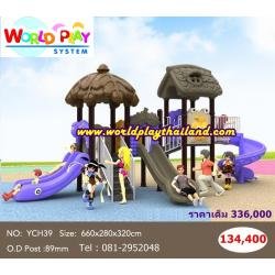 เครื่องเล่นสนาม YCH 39