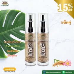 โฟกัส ริงเคิล เซรั่ม บัว ไผ่ ข้าว อภัยภูเบศร 2 ชิ้น (ลด 15%)