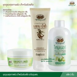ชุดดูแลสุขภาพผิว สำหรับผิวแห้ง อภัยภูเบศร