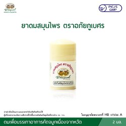 ยาดมท่านเจ้าพระยา สูตรผ่อนคลาย อภัยภูเบศร