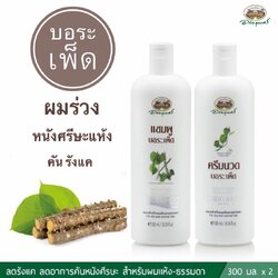 ชุดแชมพูบอระเพ็ด+ครีมนวด อภัยภูเบศร