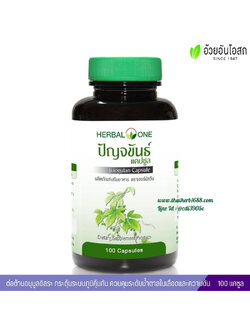 ปัญจขันธ์แคปซูล เจียวกู้หลาน อ้วยอันโอสถ เฮอร์บัลวัน