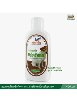 แชมพูสุนัขตะไคร้หอม สูตรสำหรับขนสั้น อภัยภูเบศร