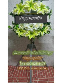 พวงหรีดพัดลมอุตสาหกรรม3ขา_18นิ้ว(ตัวสูง) ช่อดอกไม้ เขียว-ขาว