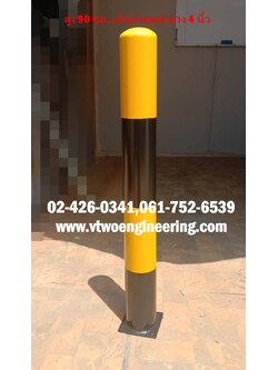 เสาเหล็กกันชน 4 นิ้ว สูง 90 ซม. TB00027