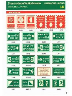 ป้ายความปลอดภัยชนิดเรืองแสง
