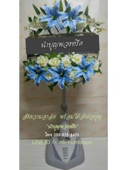 พวงหรีดพัดลมสไลด์_18นิ้ว ช่อกุหลาบ+ลิลลี่ โทนขาวฟ้า(HATARI)