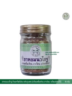 ยาหอมนวโกฐ ร้านยาโพธิ์เงิน อภัยภูเบศร