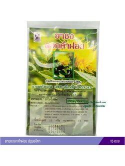 ยาชงดอกคำฝอย ปฐมอโศก