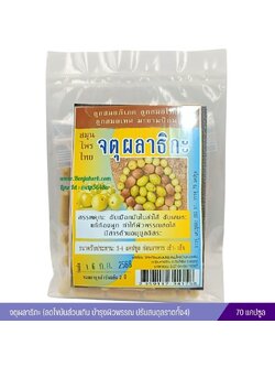 จตุผลาธิกะ บรรจุ 70 แคปซูล (ซอง)