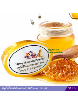 สบู่น้ำผึ้งผสมไหมทองคำ 100% เคบราเทอร์ 1 ก้อน
