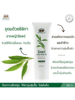 รีแพร์ เฟเชียล คลีนซิ่งโฟม อภัยภูเบศร