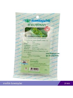 ยาชงขี้เหล็ก ธันยพรสมุนไพร