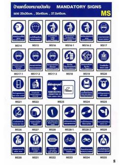 ป้ายเครื่องหมายบังคับ